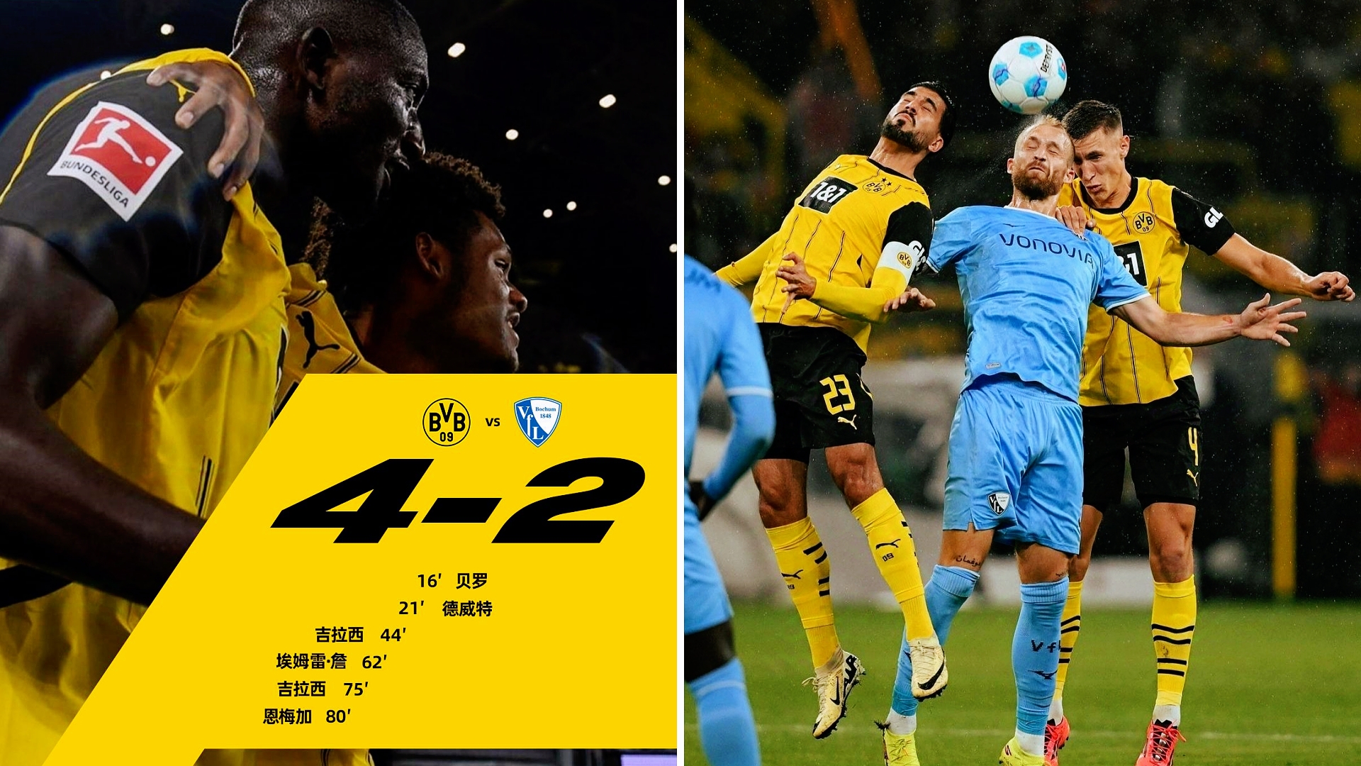 关于葡超今晚走向成谜；多特蒙德官宣签约；引发热议；身体对抗强度拉满的信息